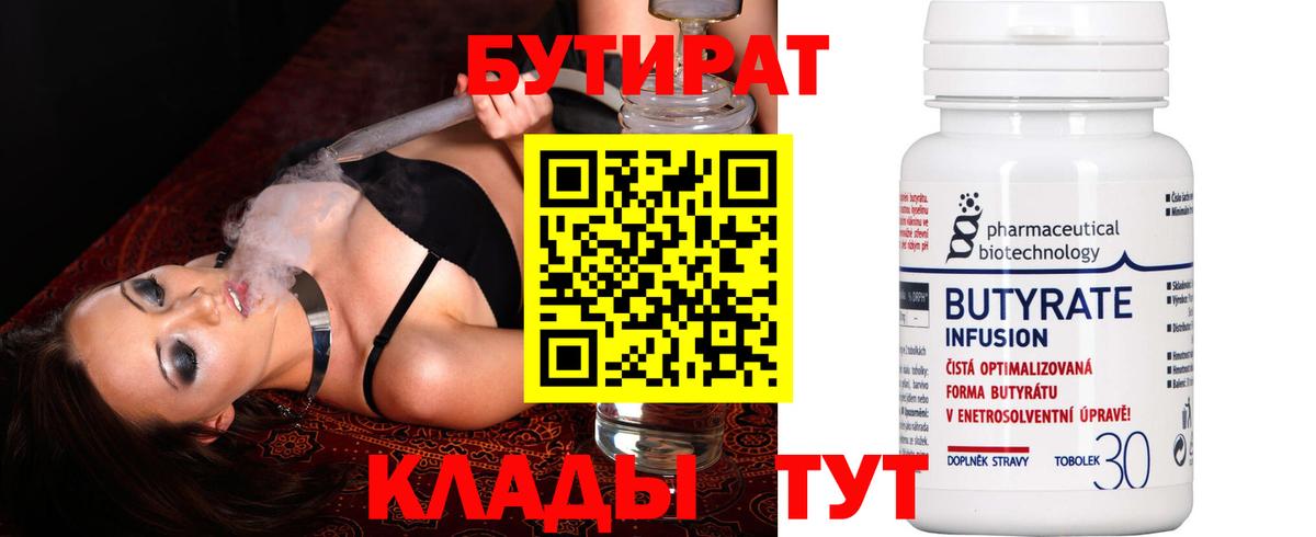 Бутират 99%  Вход с VPN  Бутират  Нягань 