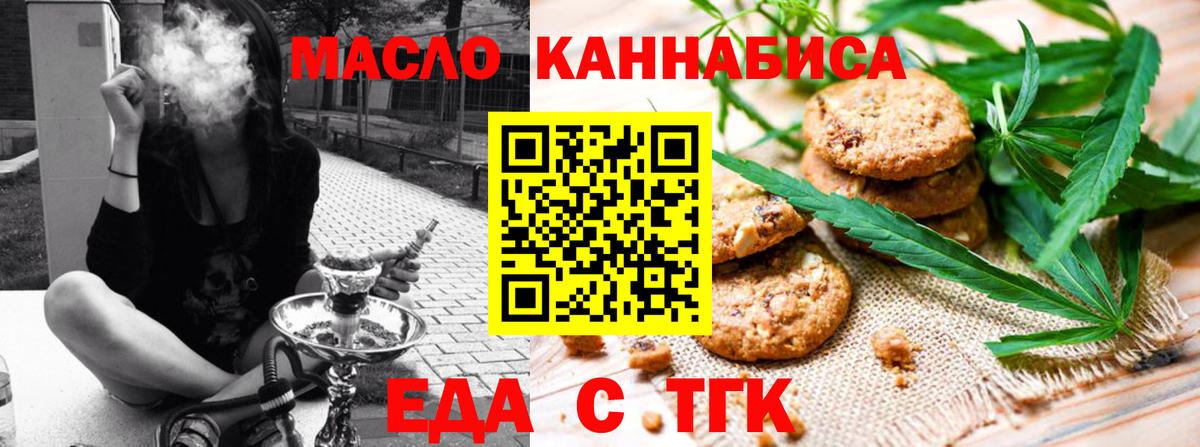Еда ТГК марихуана Нягань
