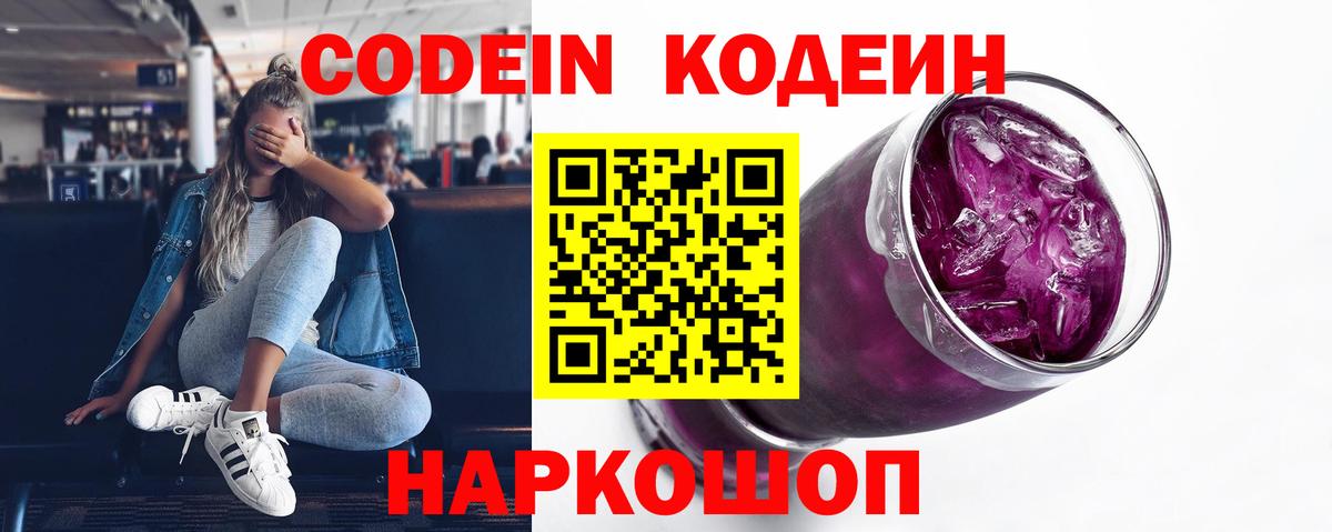 Кодеиновый сироп Lean Purple Drank  Вход с VPN  Нягань  Кодеиновый сироп Lean Purple Drank 