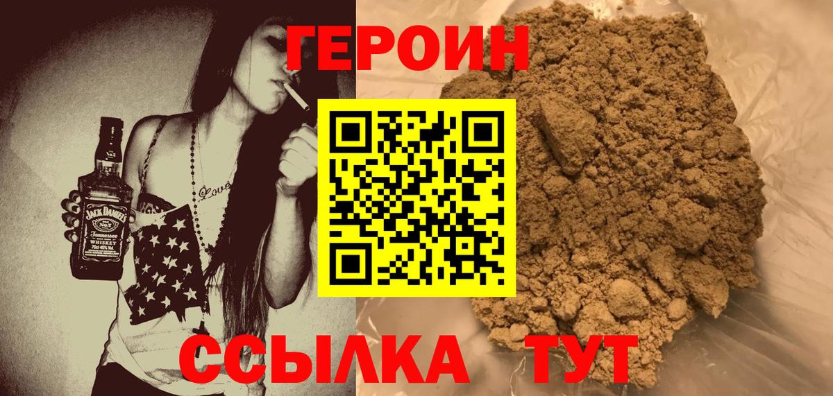 Героин VHQ  Вход с VPN  Нягань 