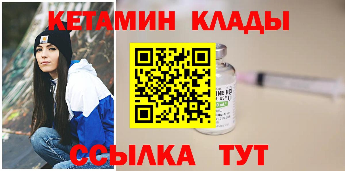 КЕТАМИН ketamine Нягань
