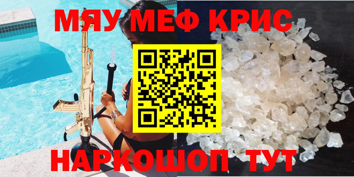 Нягань  МЕФ мяу мяу  МЯУ-МЯУ мяу мяу  купить  цена  Вход с VPN 